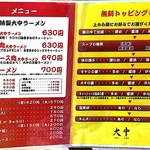 特製ラーメン 大中 - メニューと無料トッピングチャート表です。（2017.11 byジプシーくん）