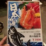 まぐろ丼　加一 - 2017.11.08