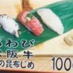 鈴木水産 おはらい町内宮前店 - あわび・松阪牛・鯛の昆布〆の３かんで1000円！！
