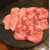 焼肉どころ頂 - 