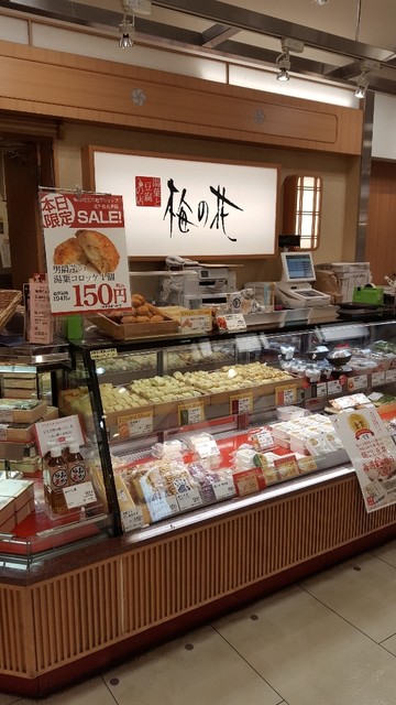 梅の花 北千住丸井店 北千住 豆腐料理 湯葉料理 食べログ 梅の花 北千住丸井店 北千住 豆腐料理 湯葉料理 食べログ