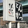 きんのつる 大野城店