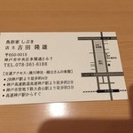 魚彩家 しぶき - 