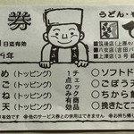 Teuchi An - ガラポンで貰った無料券