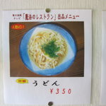 舩本うどん - 