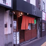 手打そば もり - 