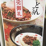 Hanamaru Udon - フェアの看板