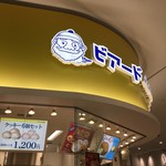 ビアードパパ - 