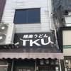 極楽うどん TKU