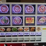 四川味噌ラーメン Z軒 - 券売機のメニュー
