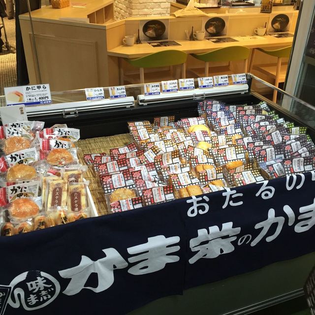 かま栄 花園店 - 小樽（その他）の写真