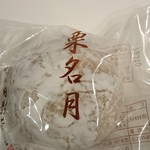 菓子舗 日影茶屋 - 栗名月