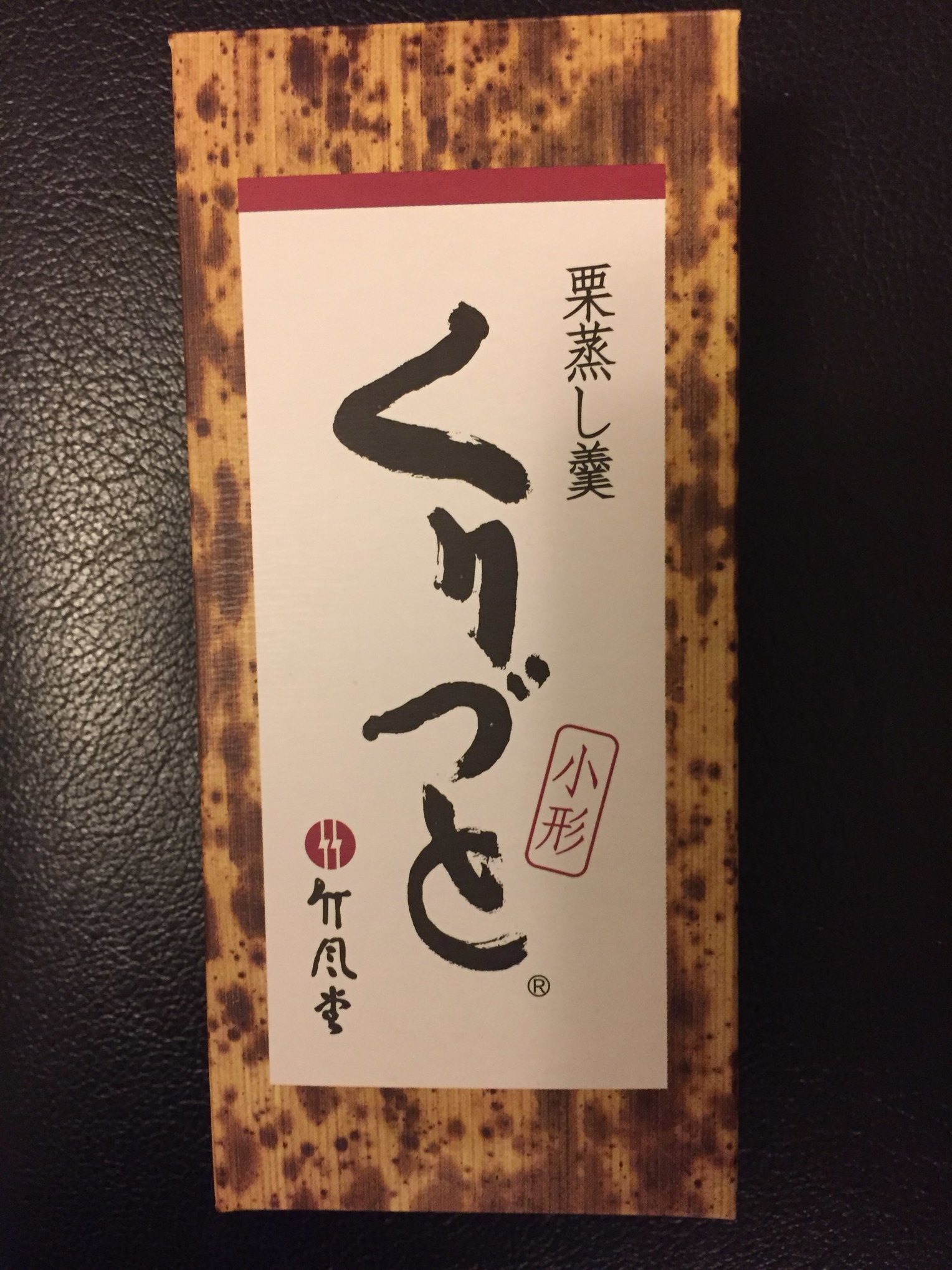 竹風堂 上田店 name=