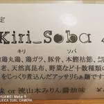 The Noodles & Saloon Kiriya - 2017年11月2週目限定