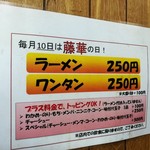 藤華 - 10日にレッツゴー！