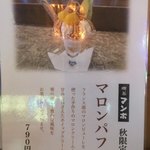 喫茶マンボ - メニュー