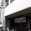 うどん平