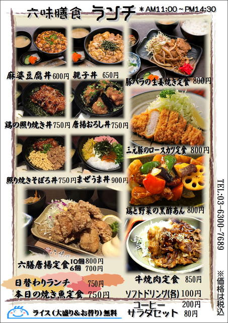 六味膳食 中野坂上 居酒屋 食べログ 六味膳食 中野坂上 居酒屋 食べログ