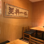 更科一休 横浜ポルタ店