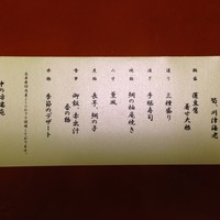 旬彩 猪名野 - 