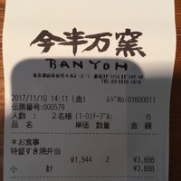今半万窯 新宿店 - 