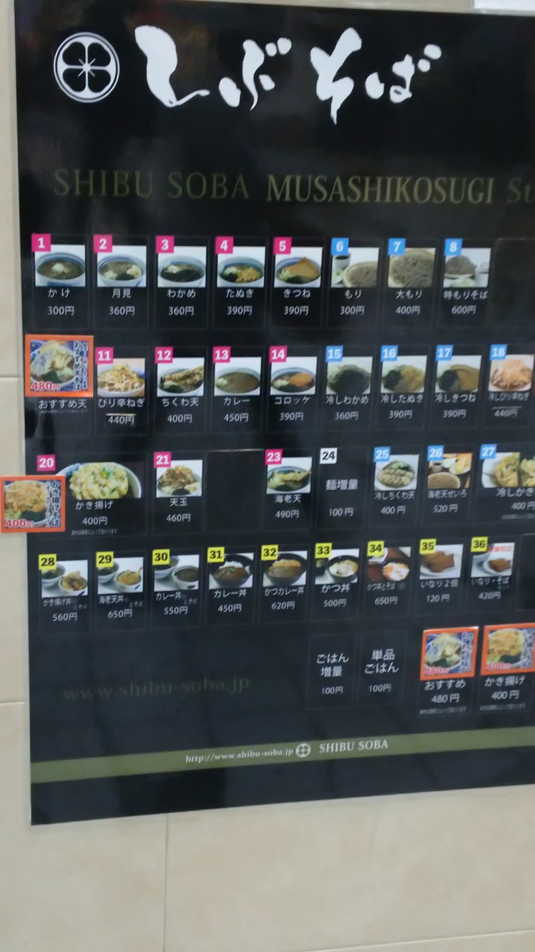 メニュー写真 しぶそば 武蔵小杉店 武蔵小杉 そば 食べログ メニュー写真 しぶそば 武蔵小杉店 武蔵小杉 そば 食べログ