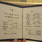 てんぷら 下村 - メニュー