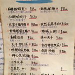 郷村居 - メニュー