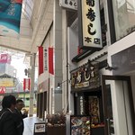 菊寿司 本店 - 外観