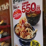 天丼てんや - 