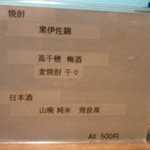 翔丸 - 夜メニュー（酒類）