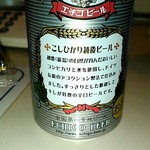 Niigata Furusato Mura - コシヒカリビール