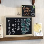 一成 - 本日の日替りの おかずの案内