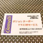 創作イタリアン Gemelli - 今行くと先着○名もれなくクーポンもらえるかも。