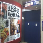 Koshitsu Izakaya Hokkaidou Uokin - 北海道 魚均 福山店 案内看板(2017.11.10)