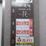 個室居酒屋 北海道 魚均 - 福山市元町 福山会館ビル　テナント(2017.11.10)