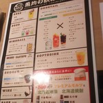 個室居酒屋 北海道 魚均 - 魚均の飲み放題メニュー(2017.11.10)