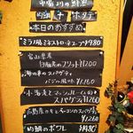 La Bazza - 本日のおすすめ