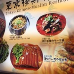 東京穆斯林飯店 - 