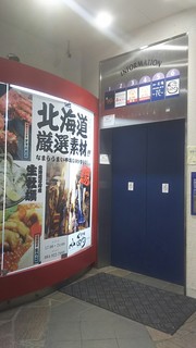 Koshitsu Izakaya Hokkaidou Uokin - 北海道 魚均 福山店 案内看板(2017.11.10)