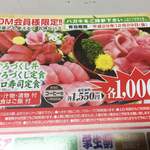 まぐろ丼　加一 - ＤＭ会員限定メニュー