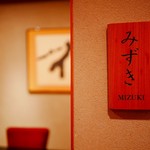 日本料理 木の花 - 