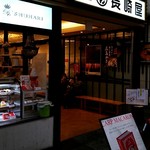 メランジュ ドゥ シュハリ - 店舗外観（長崎屋さんの一角）