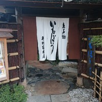 いもぼう 平野家本家 - 