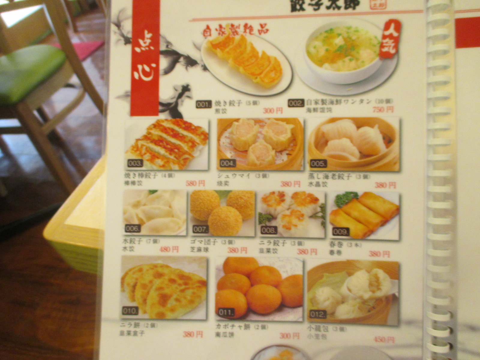 メニュー写真 : 餃子太郎 - 東船橋/餃子 | 食べログ