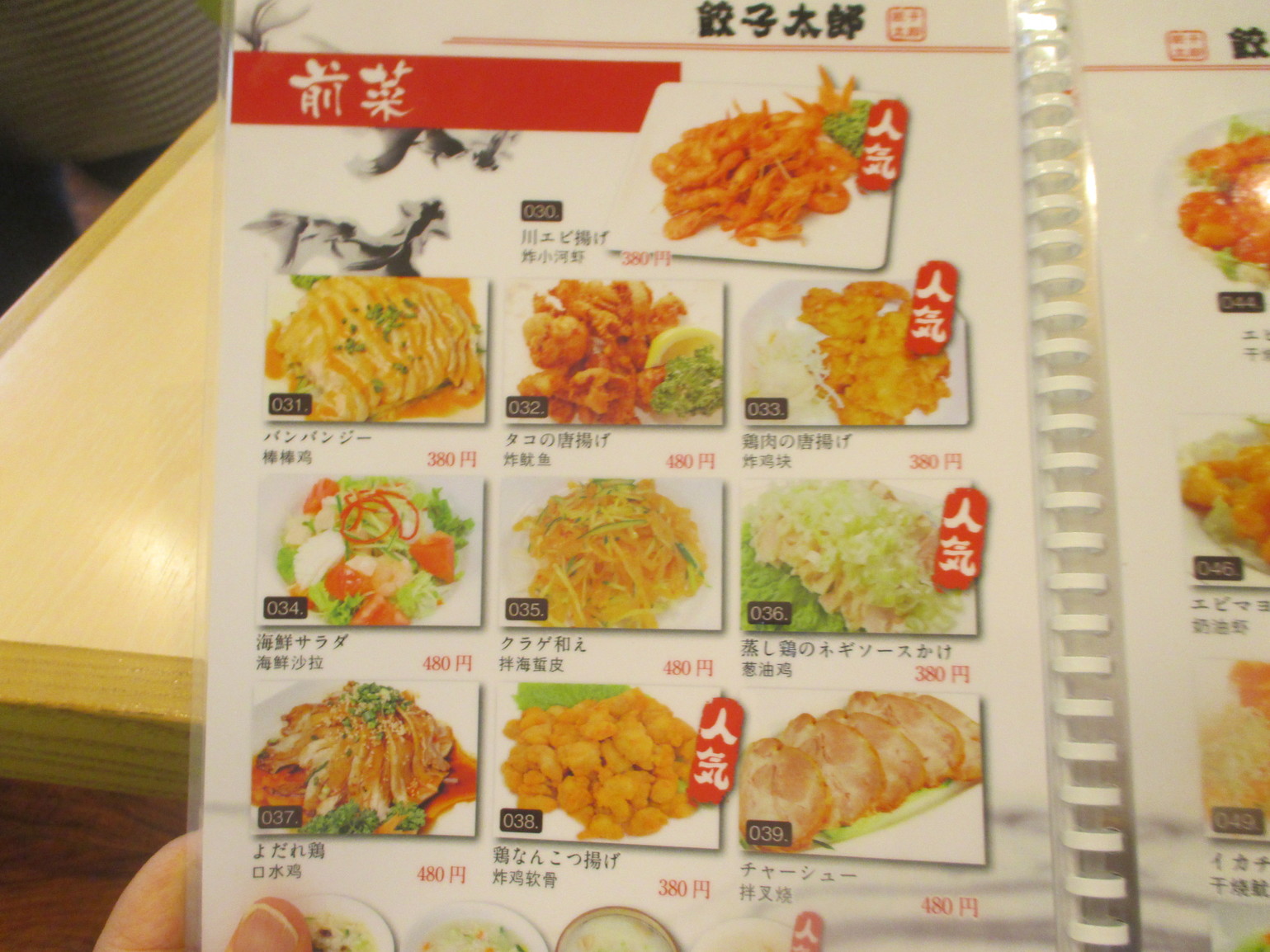 メニュー写真 : 餃子太郎 - 東船橋/餃子 | 食べログ