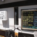 穴子料理と地酒 浅草 川井 - お店の入口２
