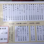 うどん ゆきの - メニュー