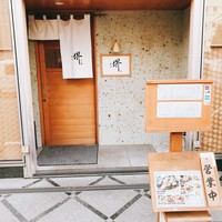 すし 堺 - 