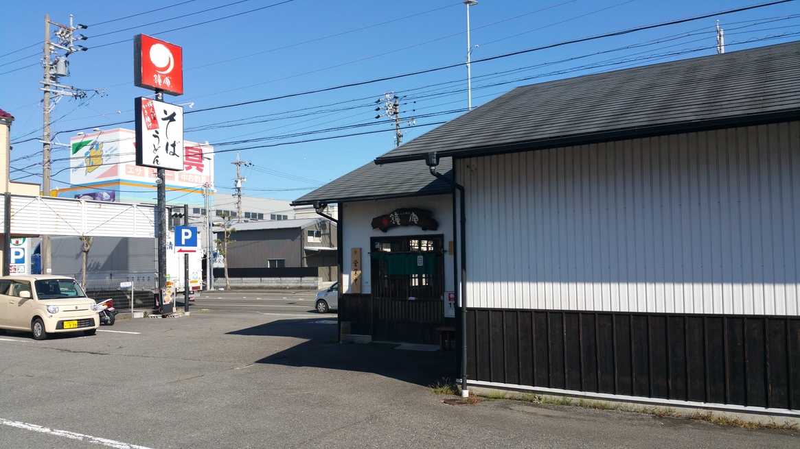 鐘庵 静岡池田店 name=